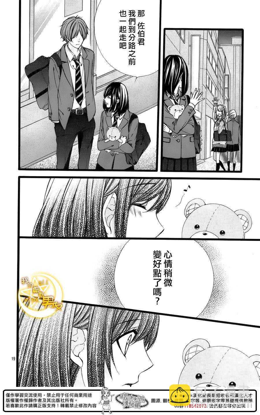 我的禽兽男友漫画,第40夜1图