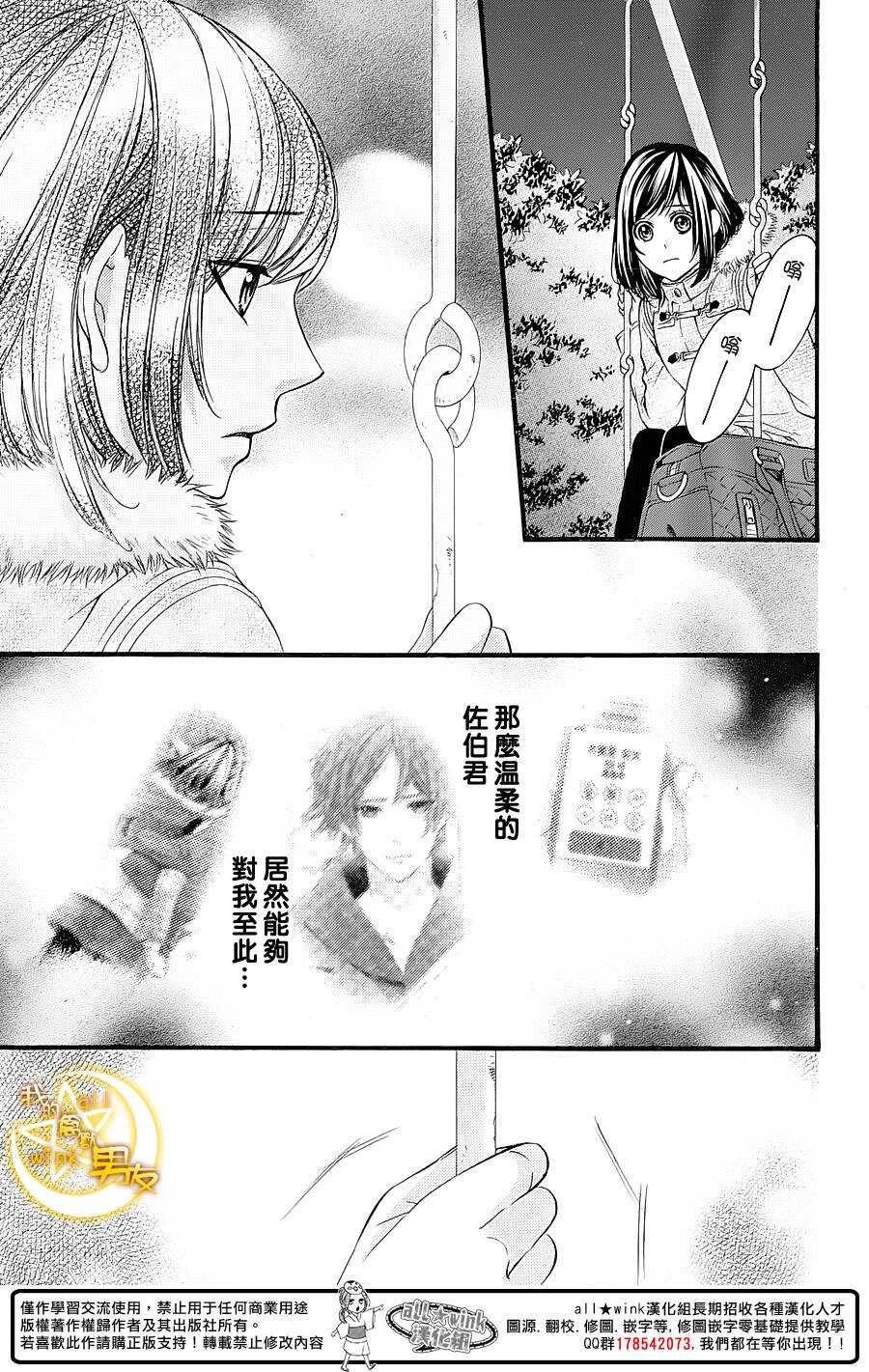 我的禽兽男友漫画,第52夜1图