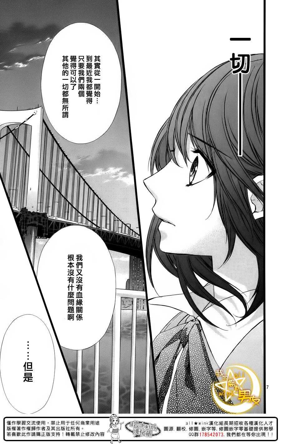我的禽兽男友漫画,第39夜1图