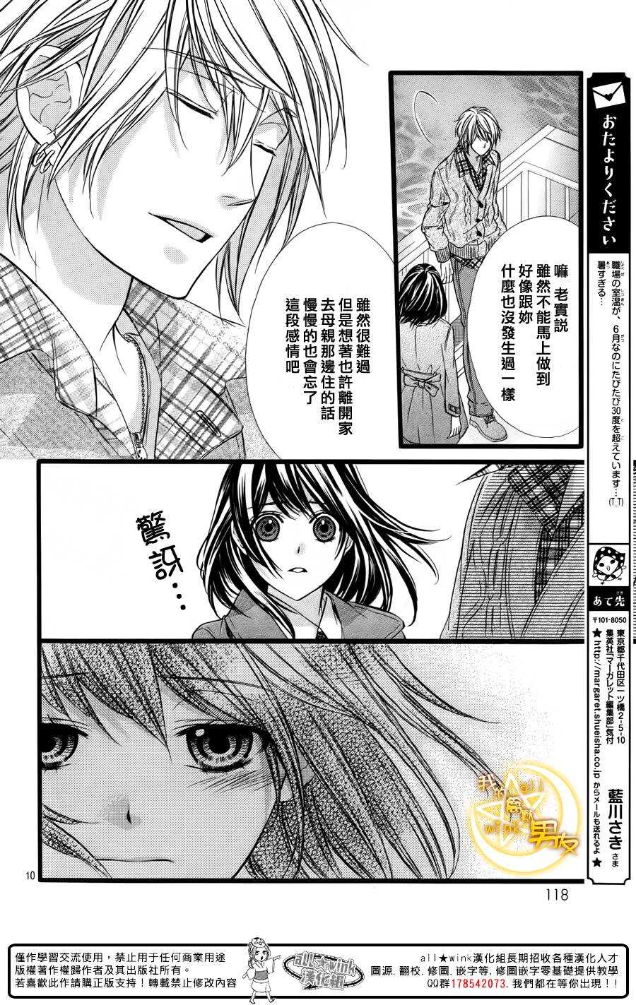 我的禽兽男友漫画,第39夜2图