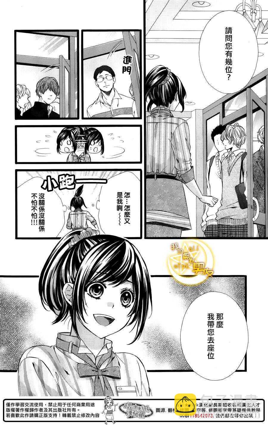 我的禽兽男友漫画,第40夜1图