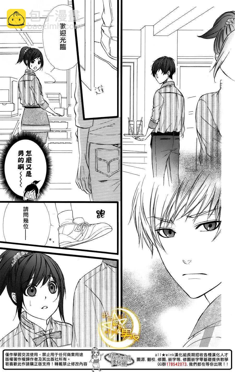 我的禽兽男友漫画,第40夜2图