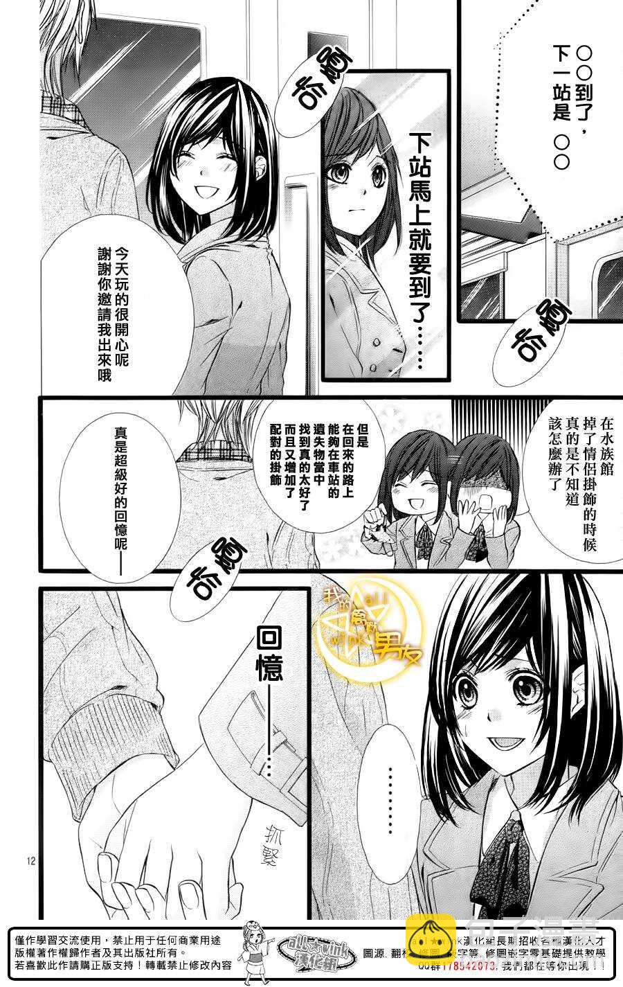 我的禽兽男友漫画,第39夜2图