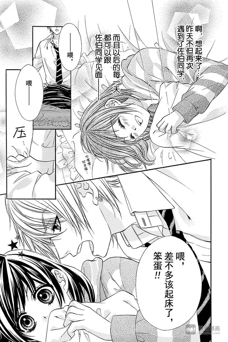 我的禽兽男友漫画,第2夜1图