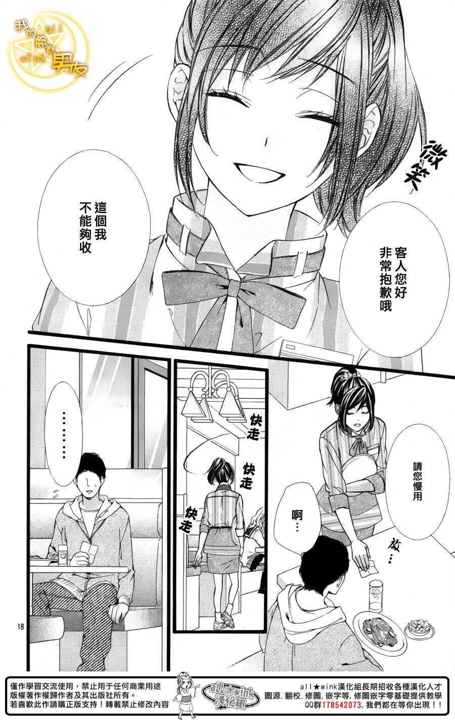 我的禽兽男友漫画,第41夜2图