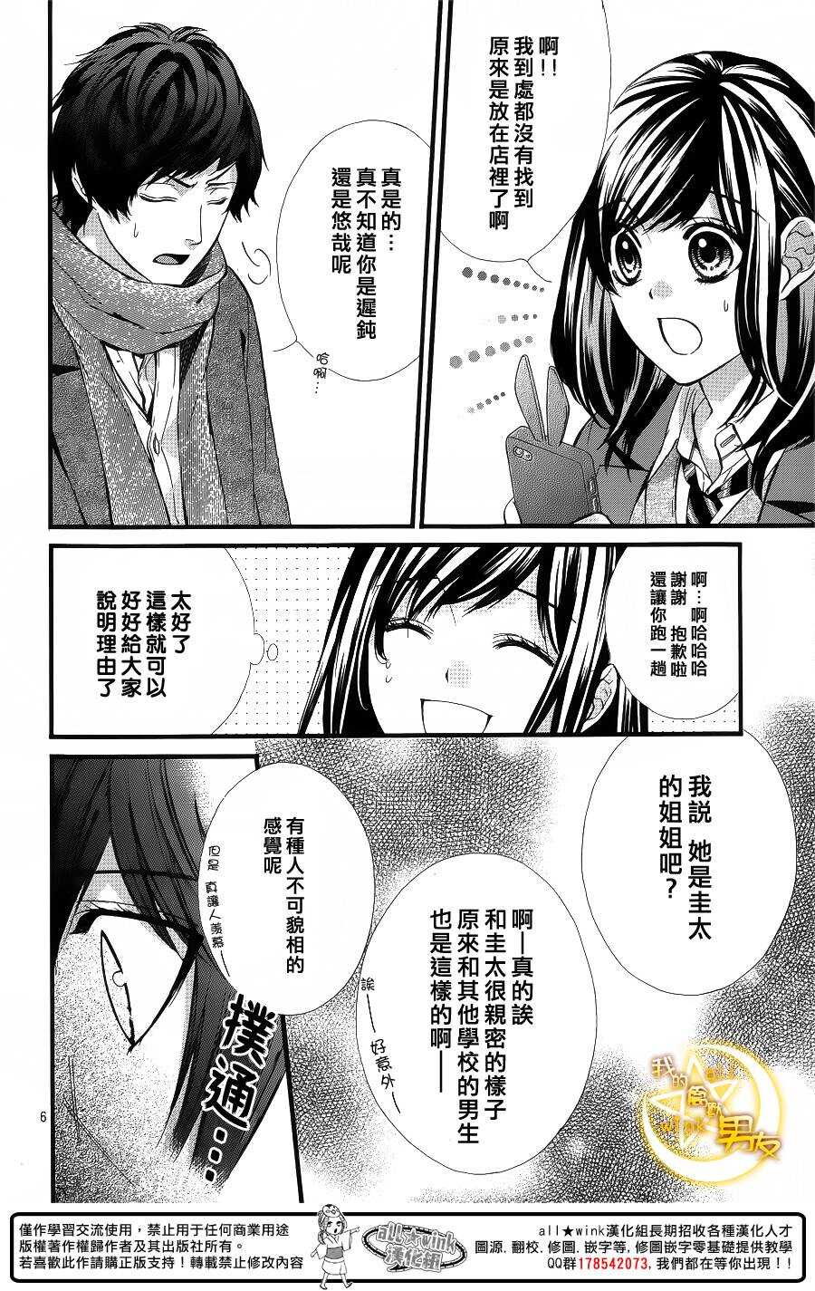 我的禽兽男友漫画,第56夜2图