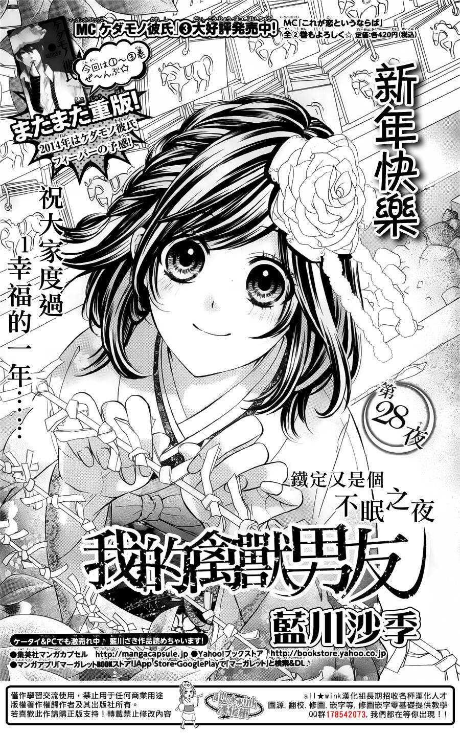 我的禽兽朋友表情包漫画,第29夜1图