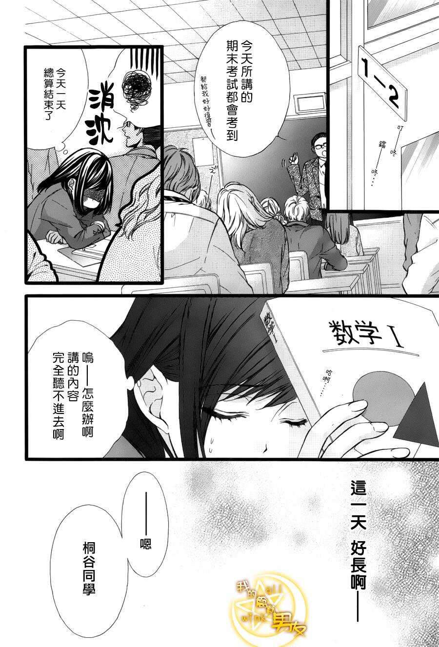 我的禽兽男友漫画,第40夜1图