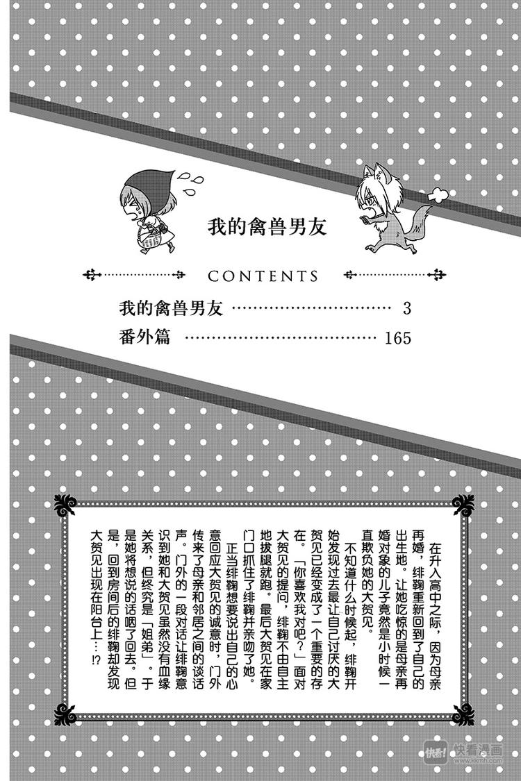 我的禽兽男友漫画,第21夜2图