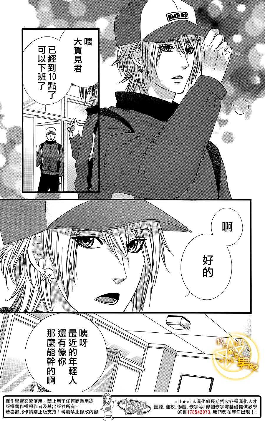 我的禽兽男友漫画,第28夜1图