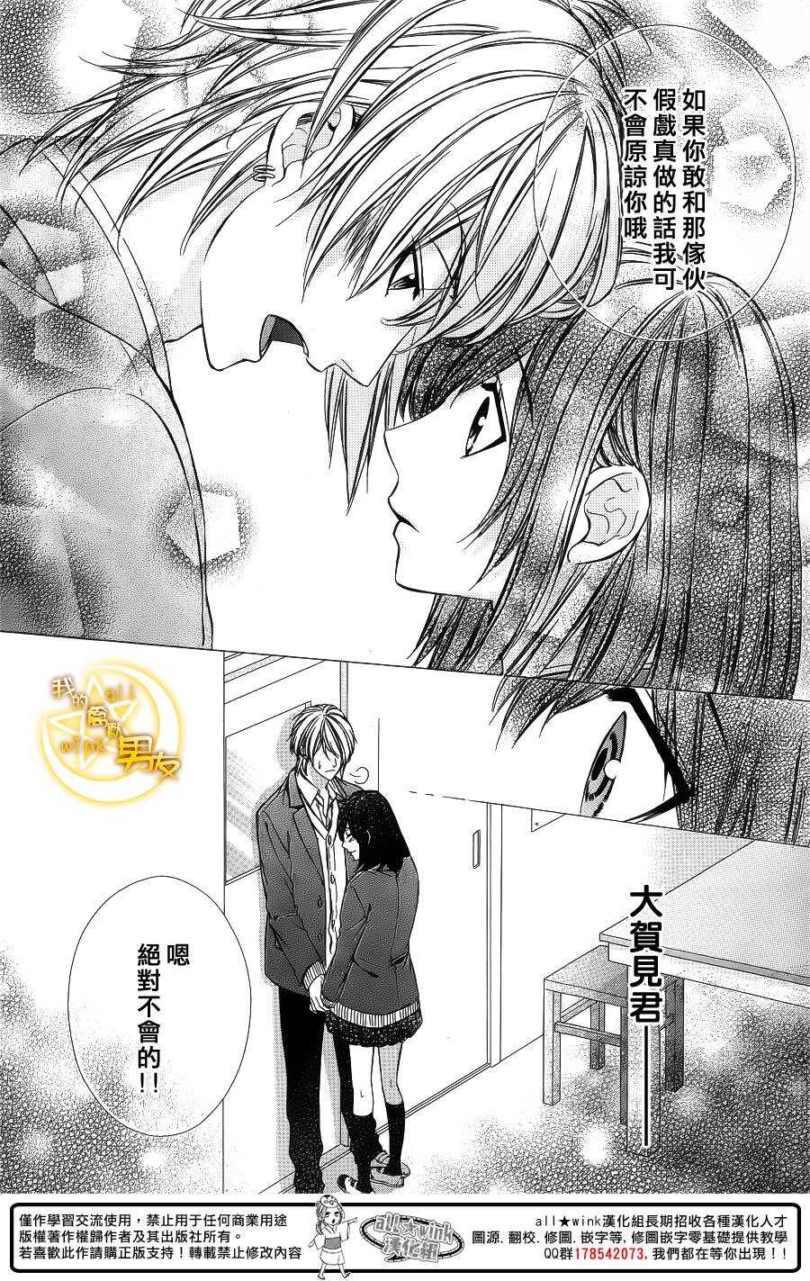 我的禽兽男友漫画,第56夜2图