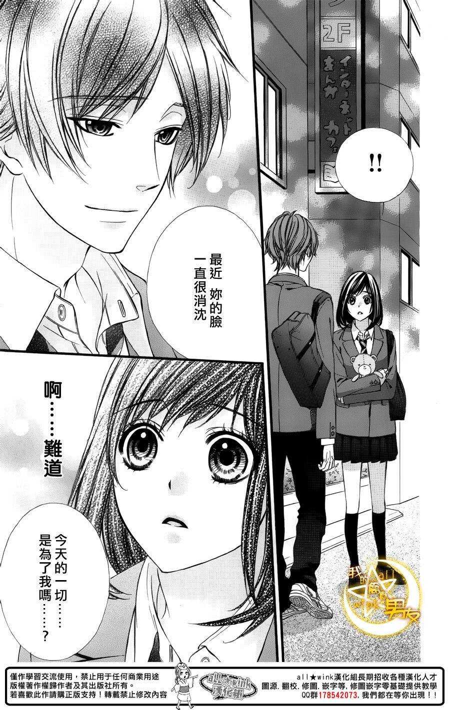 我的禽兽男友漫画,第40夜2图