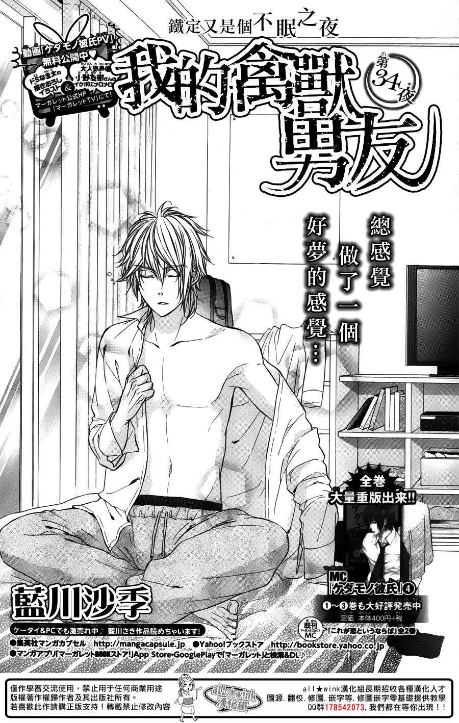 我的禽兽男友漫画,第35夜1图