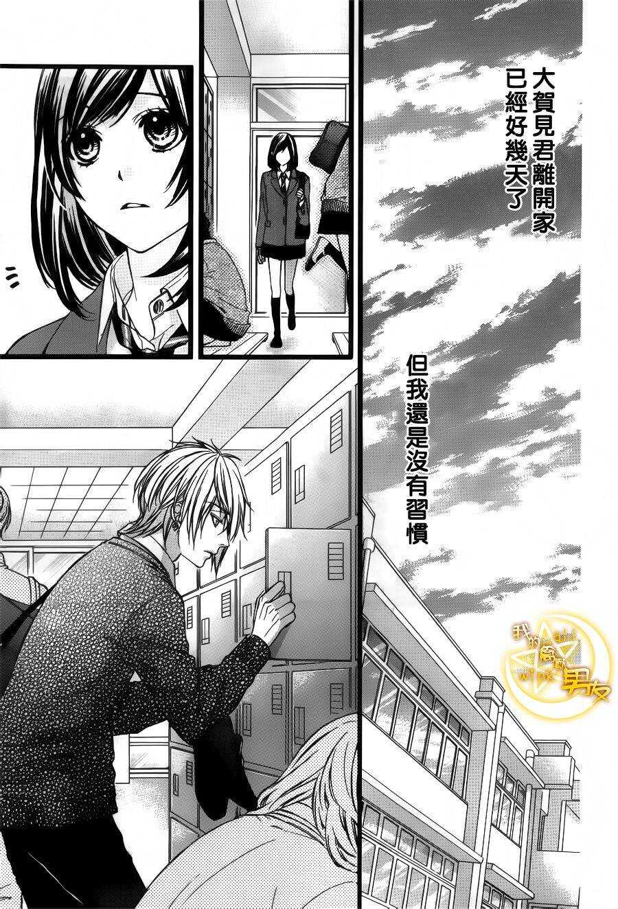 我的禽兽男友漫画,第40夜2图