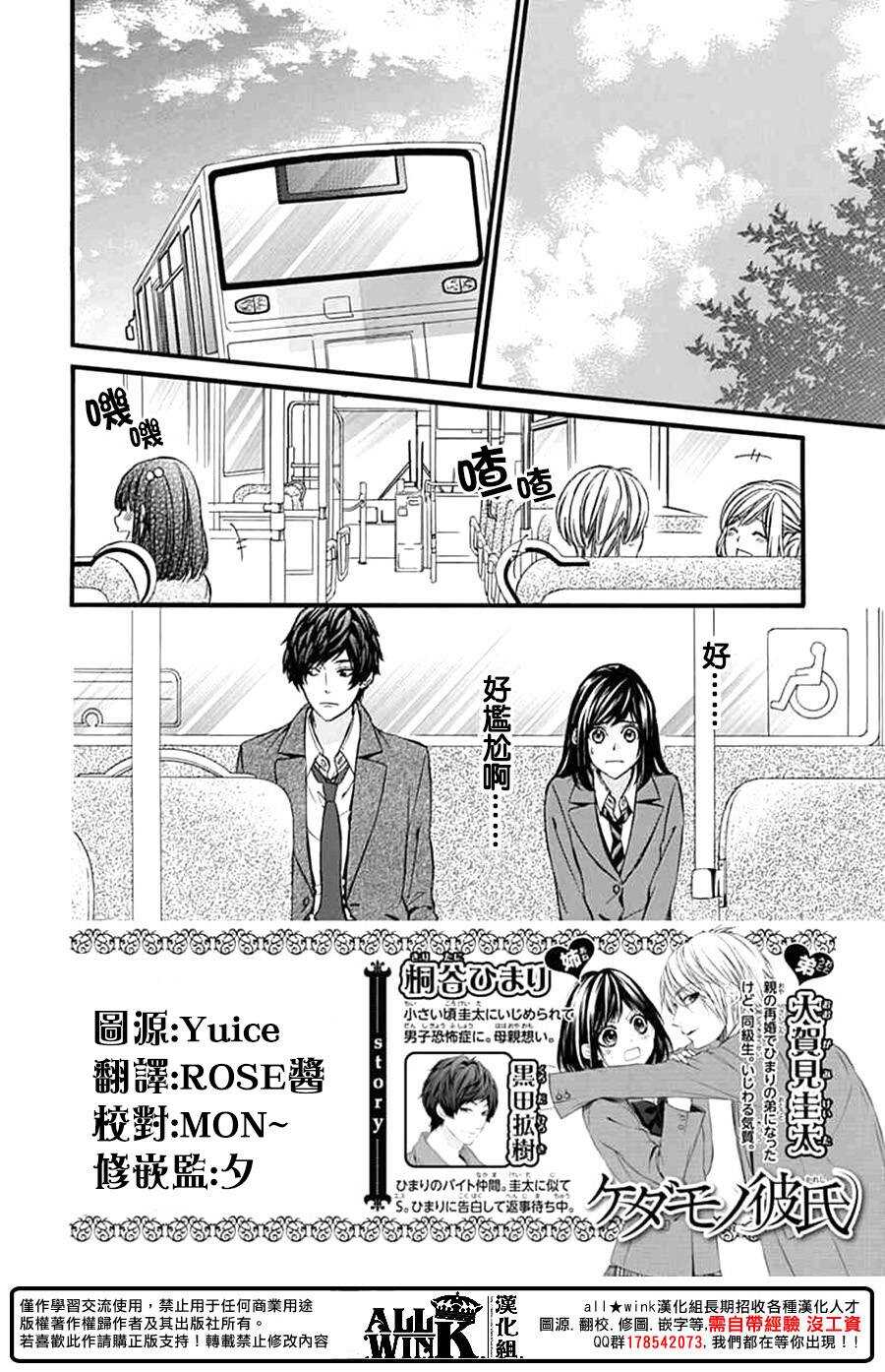 我的禽兽男友漫画,第75夜2图