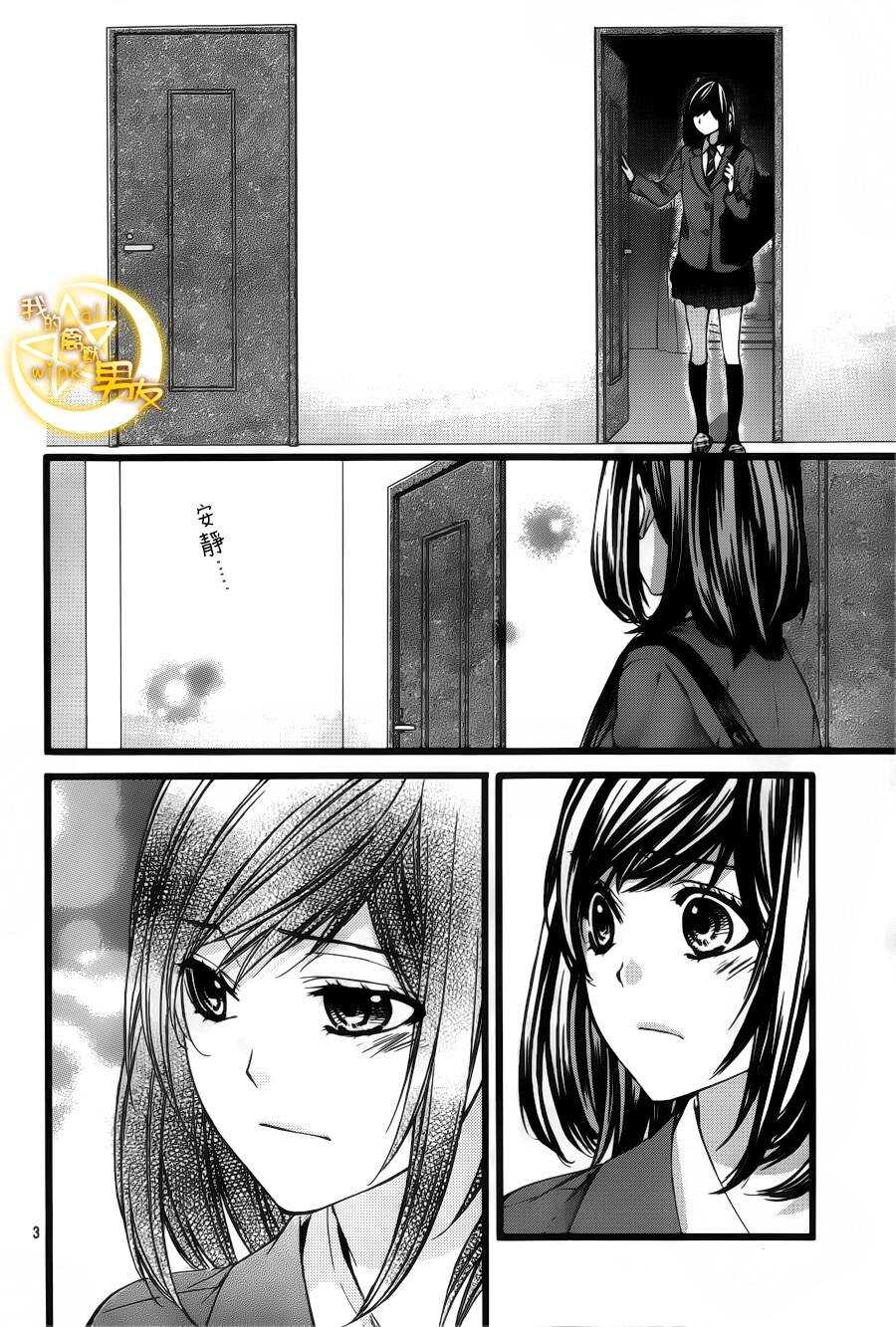 我的禽兽男友漫画,第40夜1图