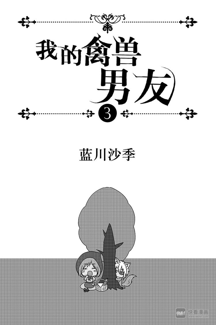 我的禽兽男友漫画,第15夜1图