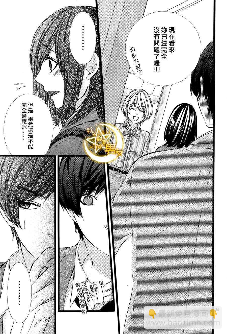 我的禽兽男友漫画,第40夜2图
