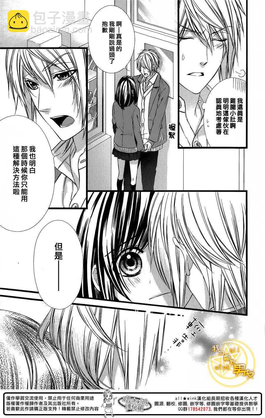 我的禽兽男友漫画,第56夜1图