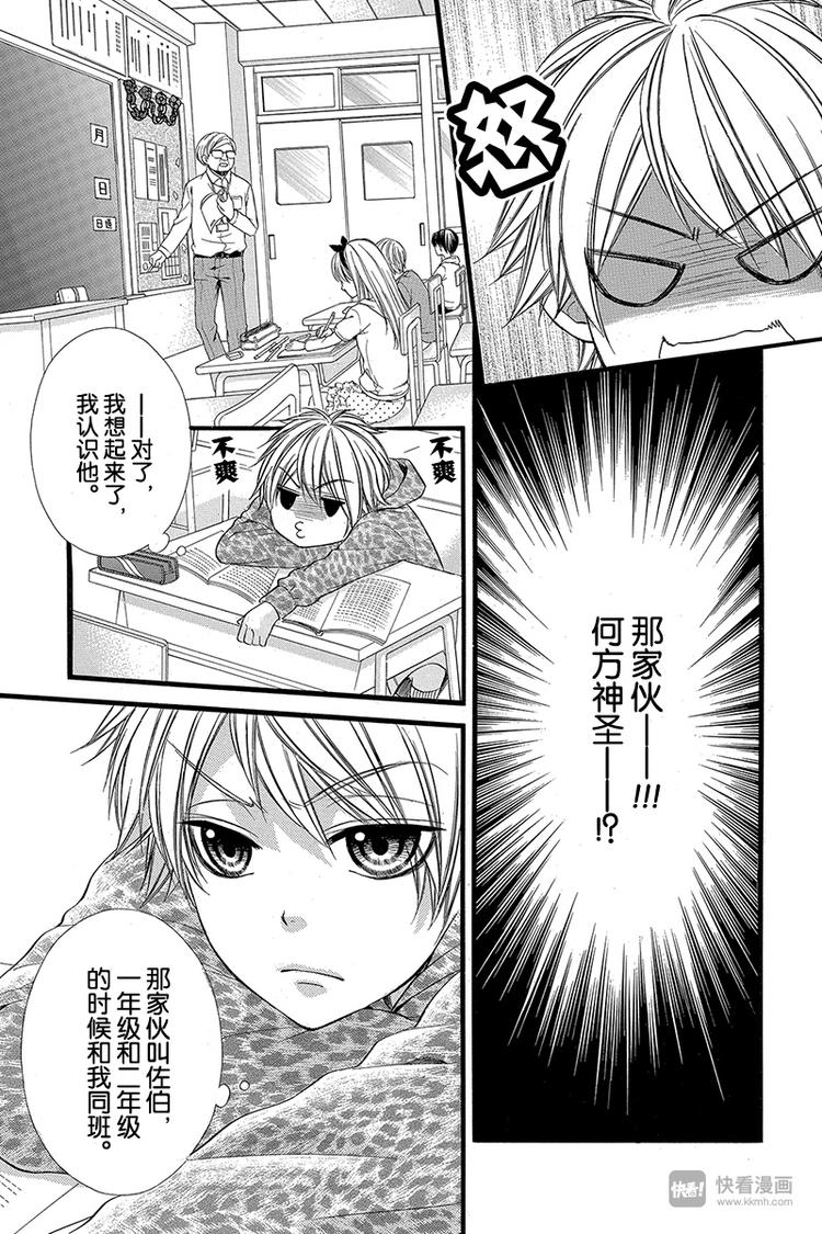 我的禽兽男友漫画,番外篇42图
