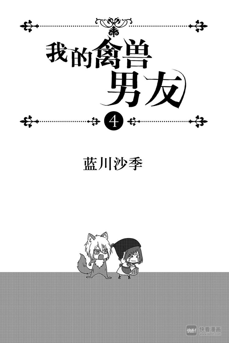 我的禽兽男友漫画,第21夜1图