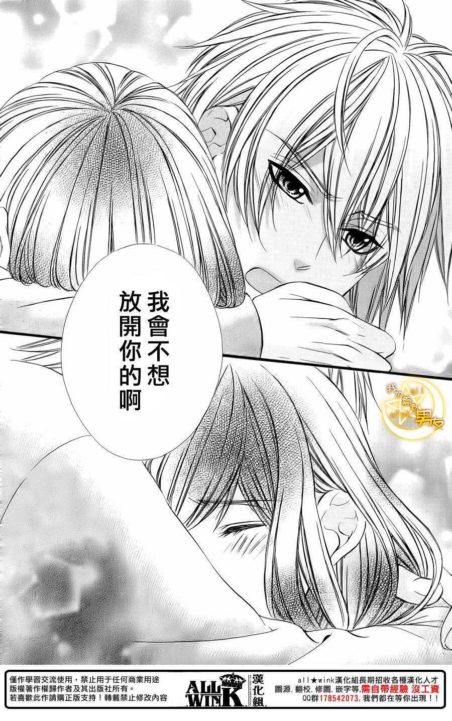 我的禽兽男友漫画,第68夜2图