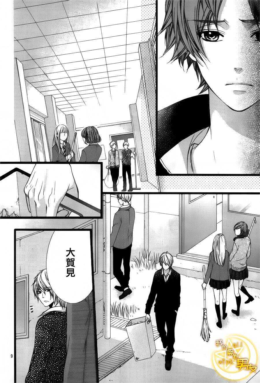 我的禽兽男友漫画,第40夜1图