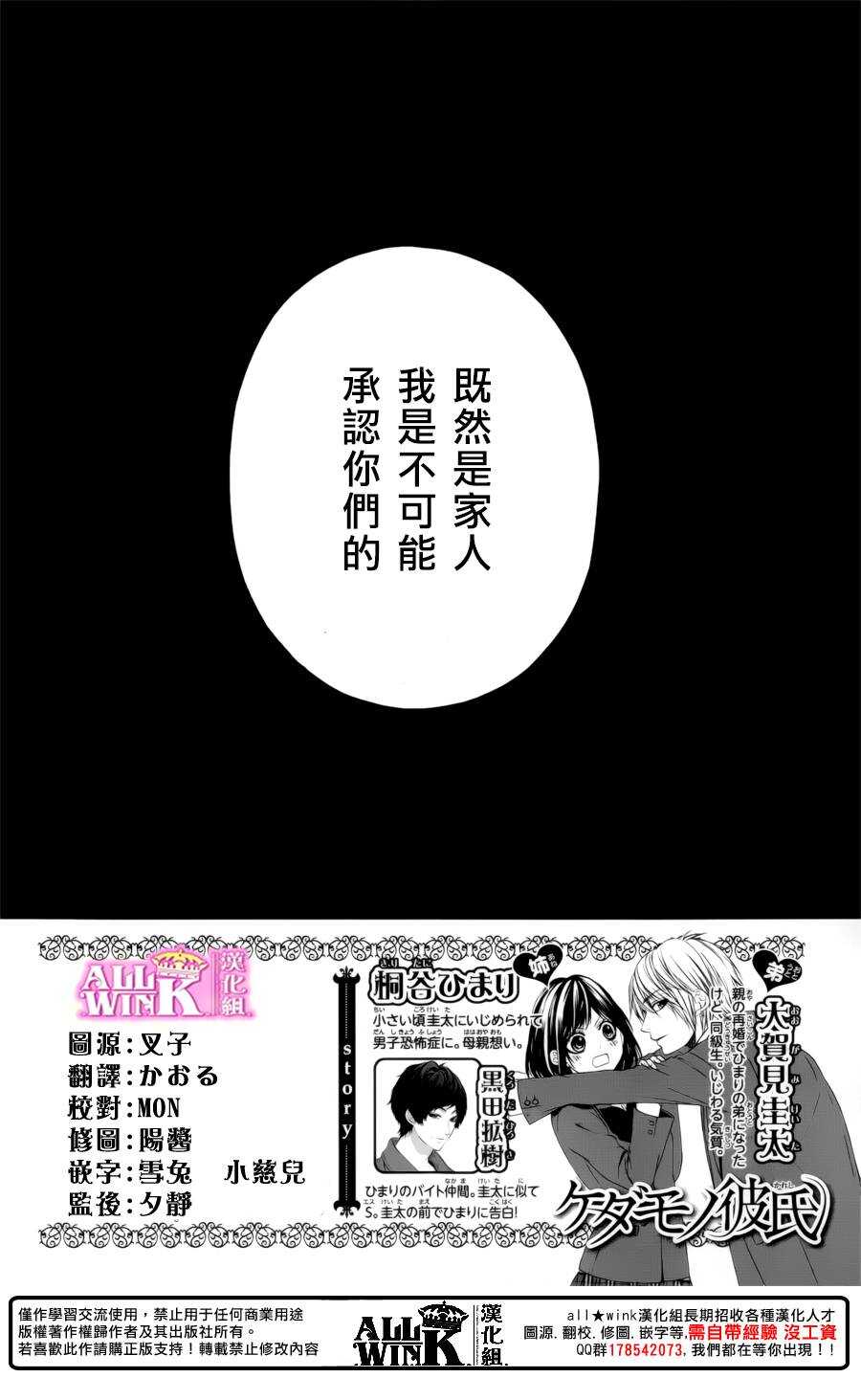 我的禽兽男友漫画,第69夜2图