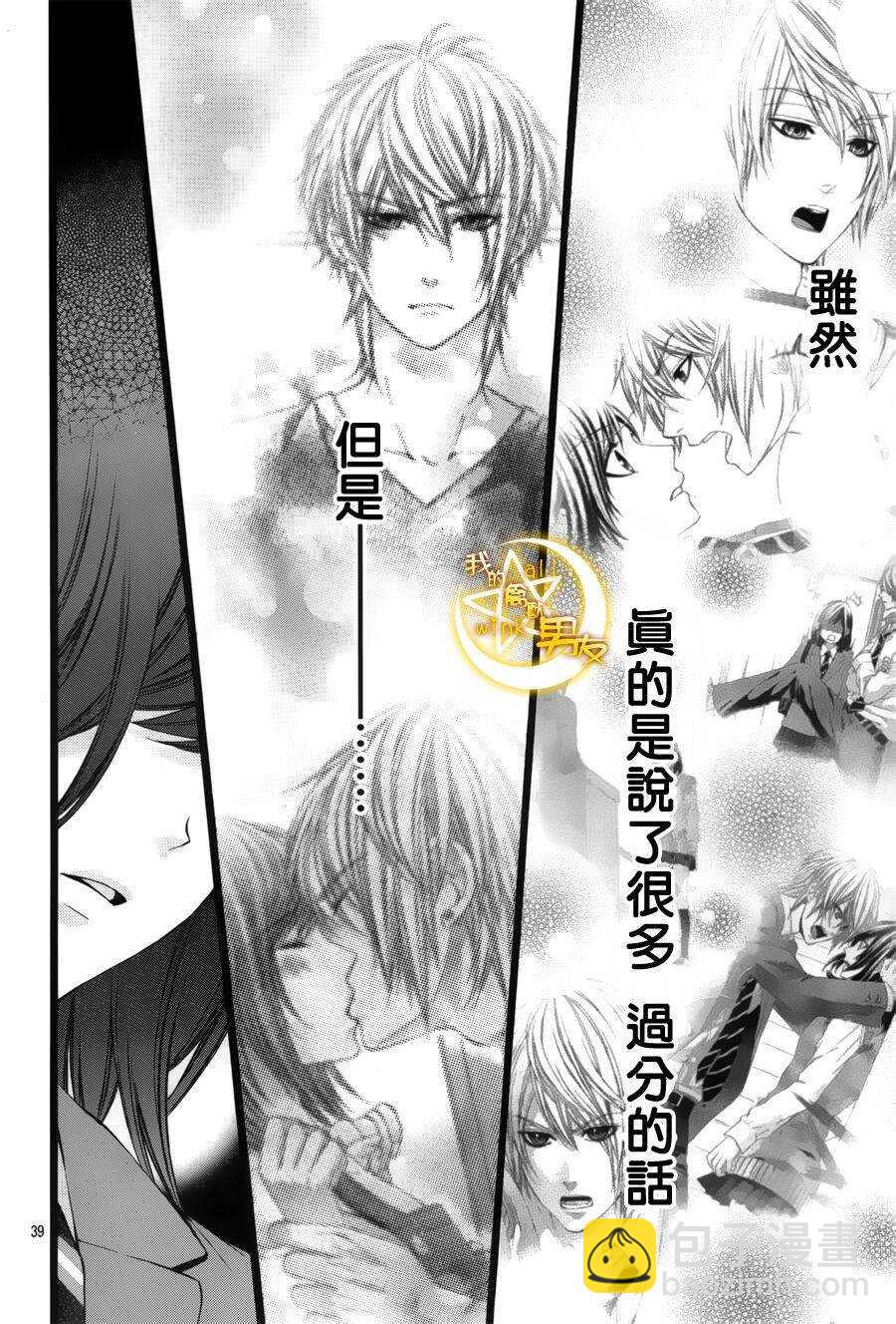 我的禽兽男友漫画,第40夜1图