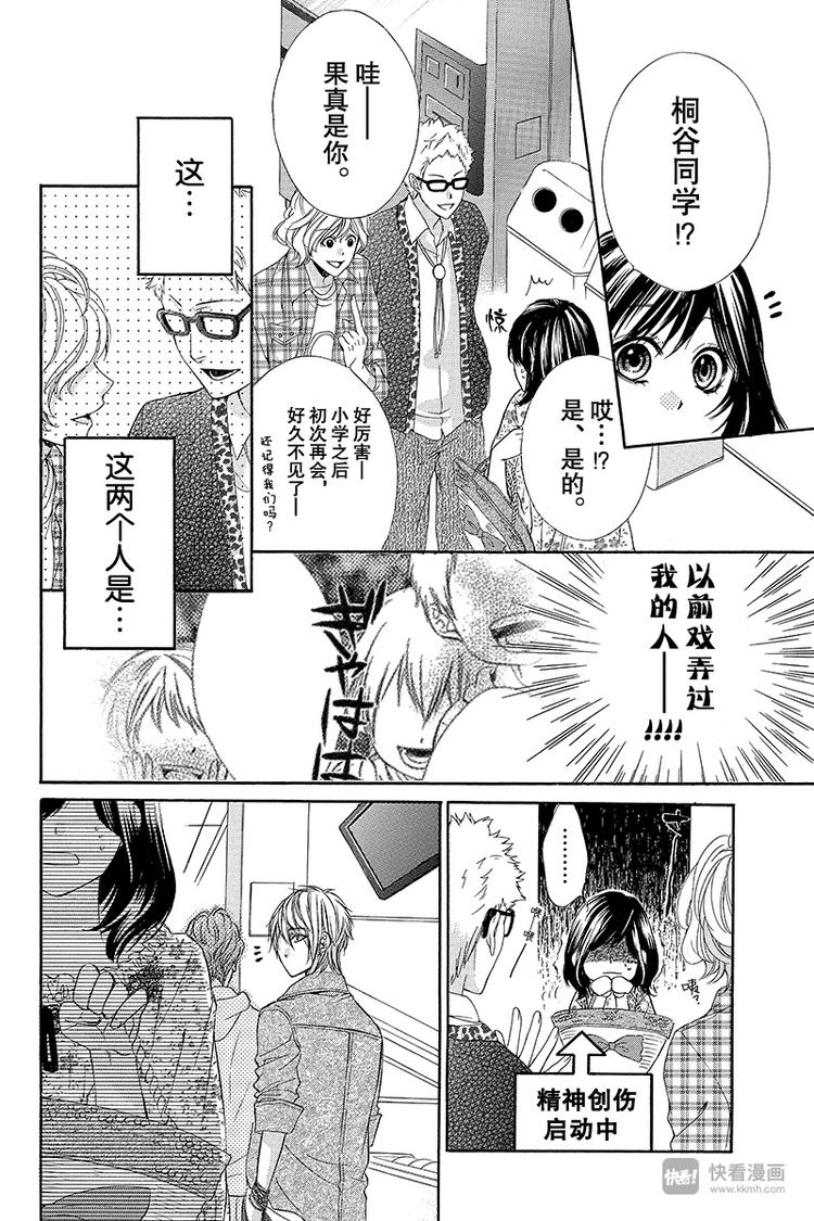 我的禽兽男友漫画,第3夜1图