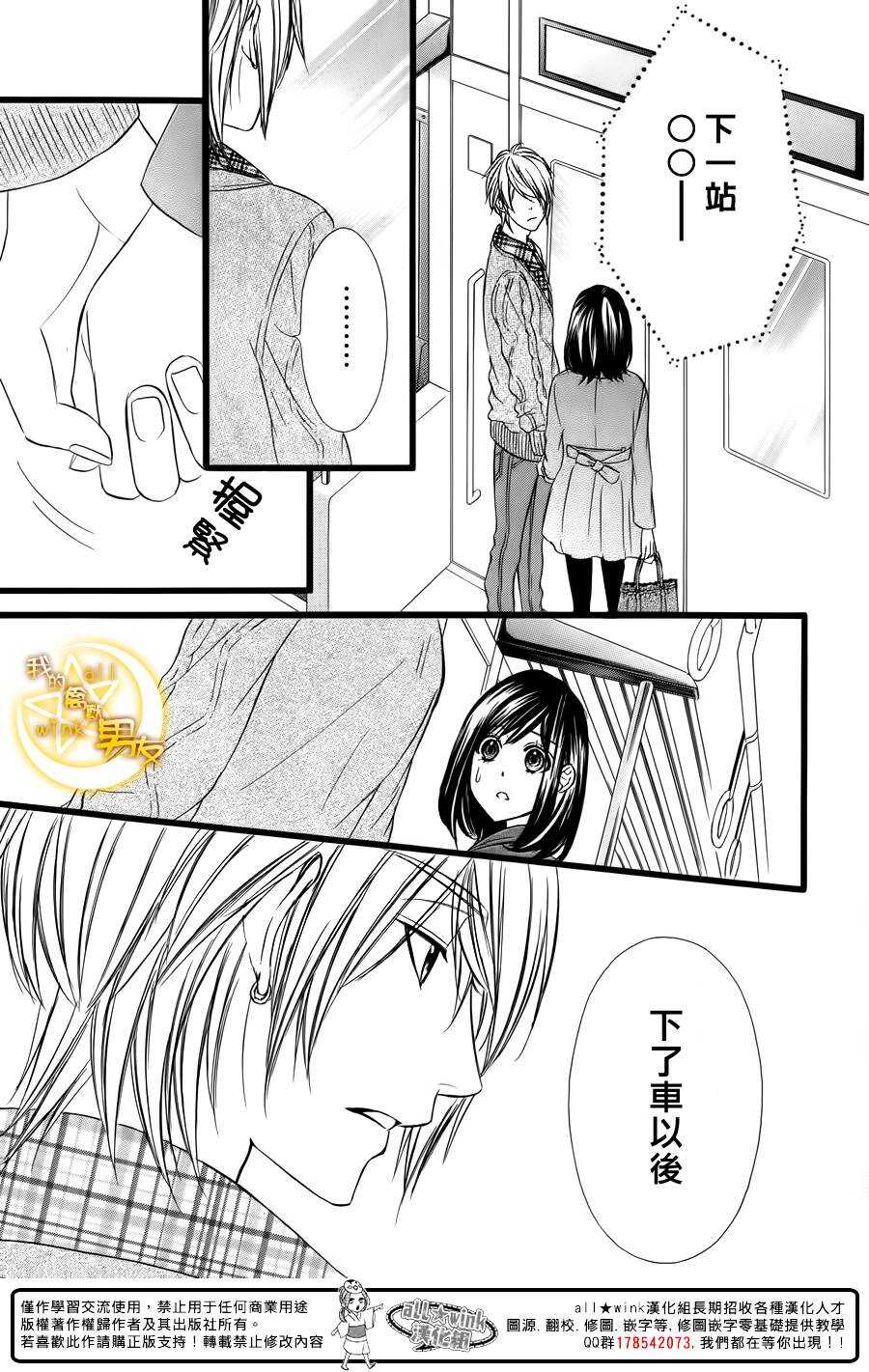 我的禽兽男友漫画,第39夜1图