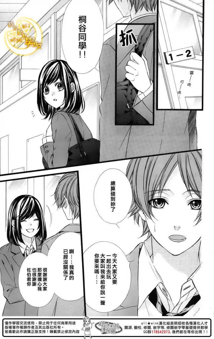 我的禽兽男友漫画,第41夜1图