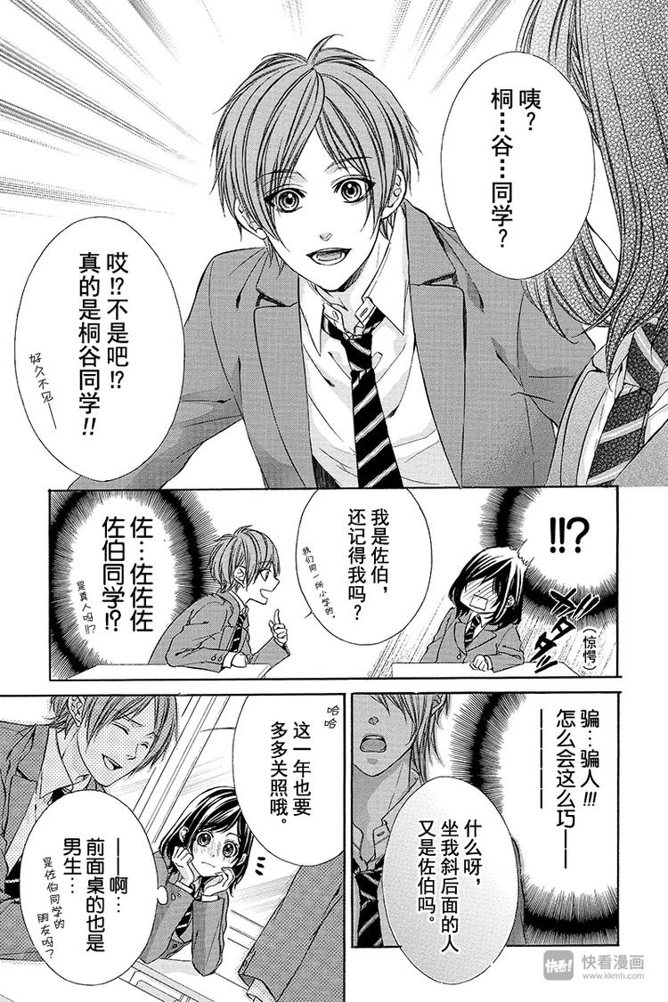 我的禽兽男友漫画,第1夜2图