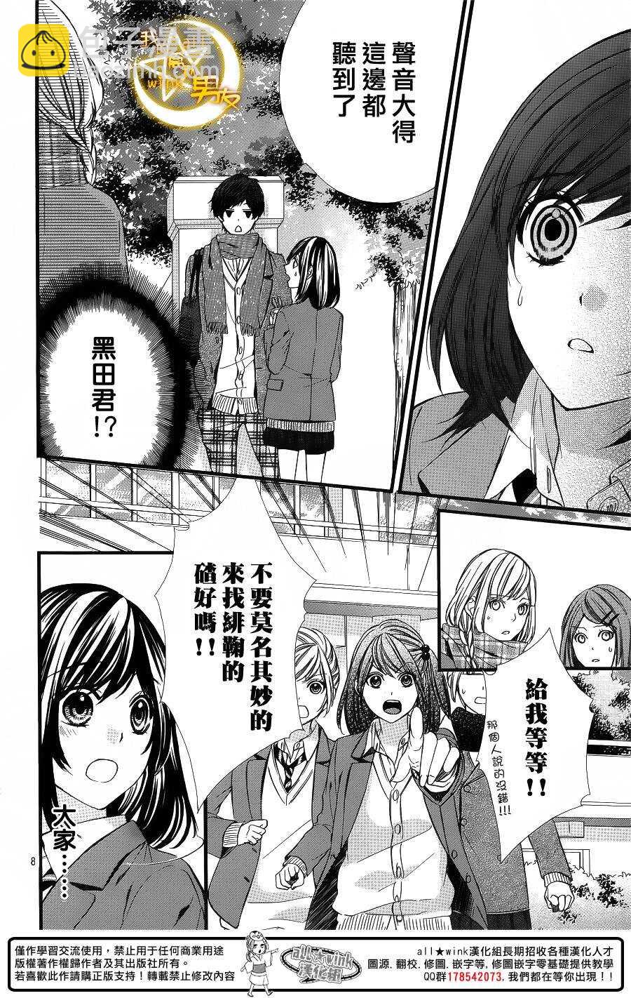 我的禽兽男友漫画,第56夜2图