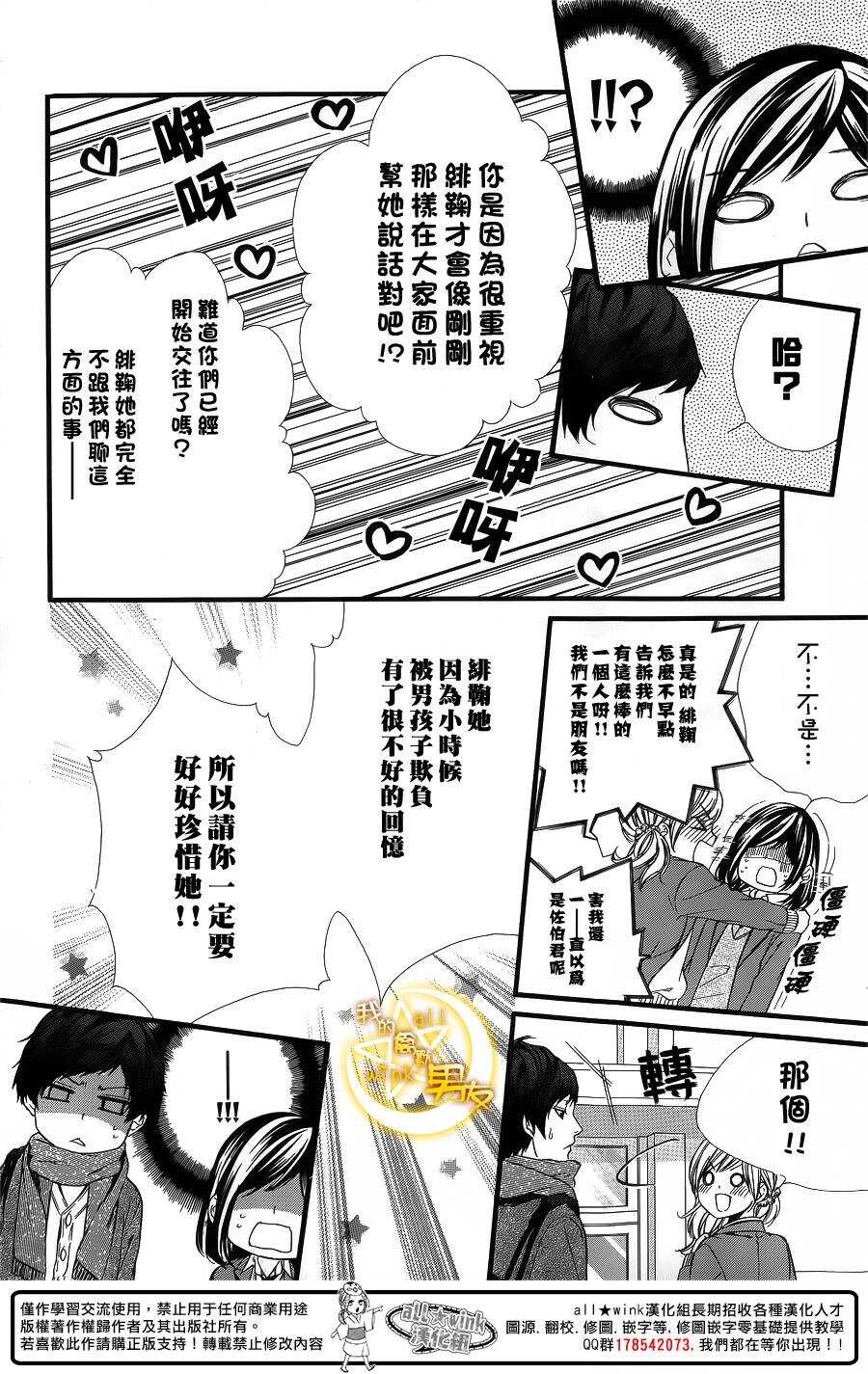 我的禽兽男友漫画,第56夜2图
