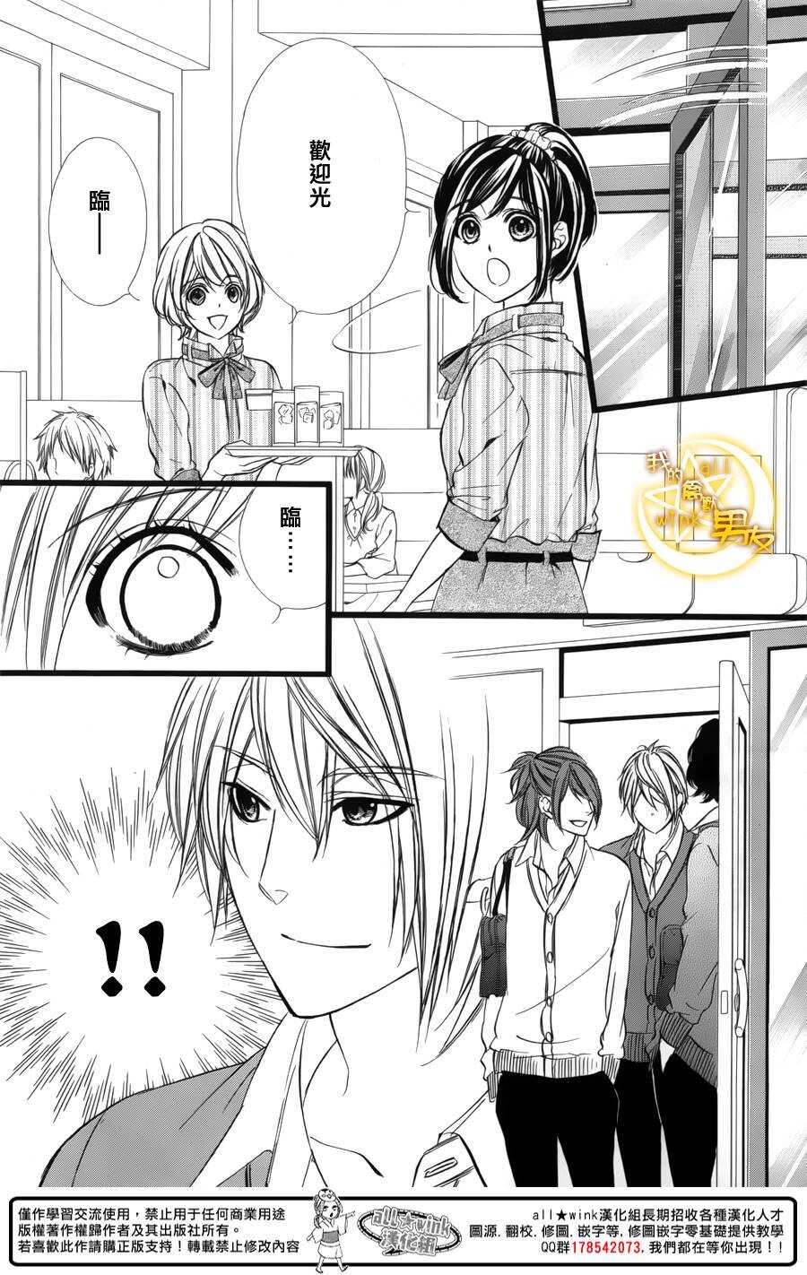 我的禽兽男友漫画,第41夜2图