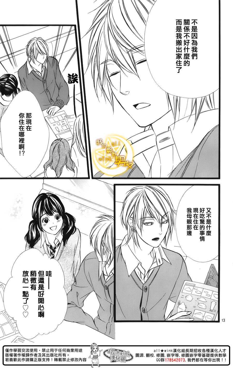 我的禽兽男友漫画,第41夜1图