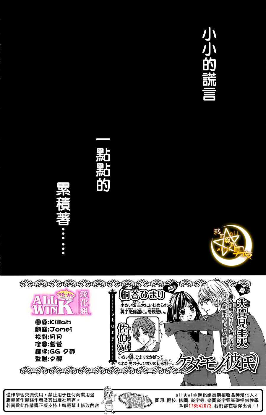 我的禽兽男友漫画,第25夜2图