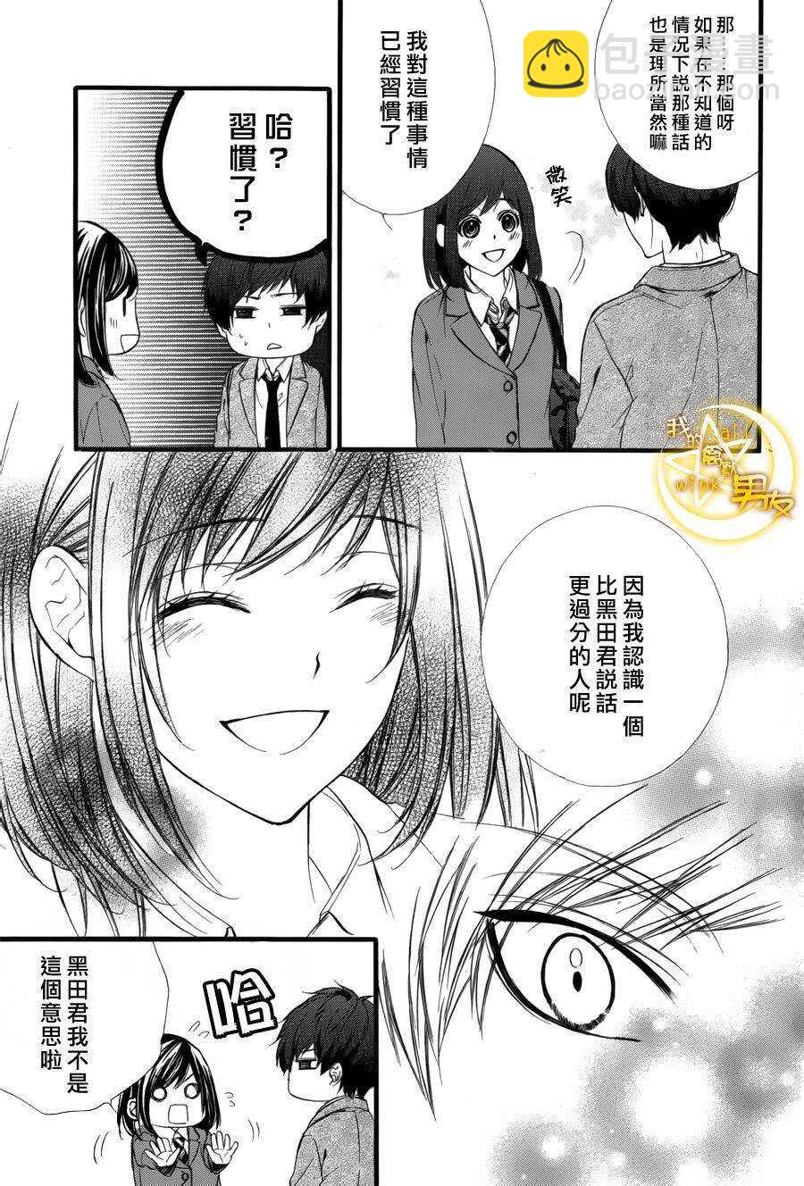 我的禽兽男友漫画,第40夜2图