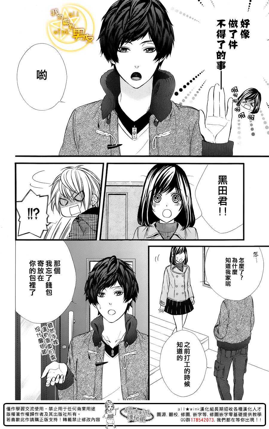 我的禽兽男友漫画,第61夜2图