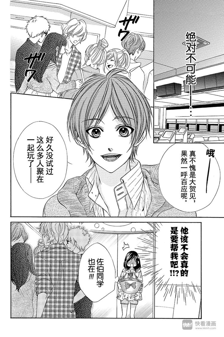 我的禽兽男友漫画,第3夜1图
