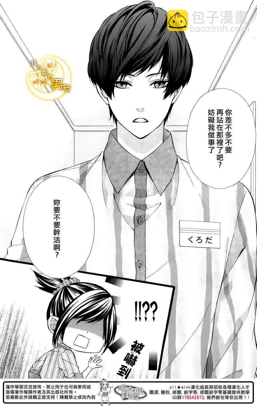 我的禽兽男友漫画,第40夜1图