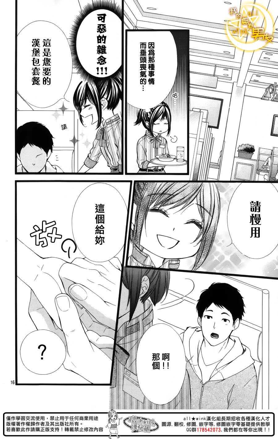 我的禽兽男友漫画,第41夜2图