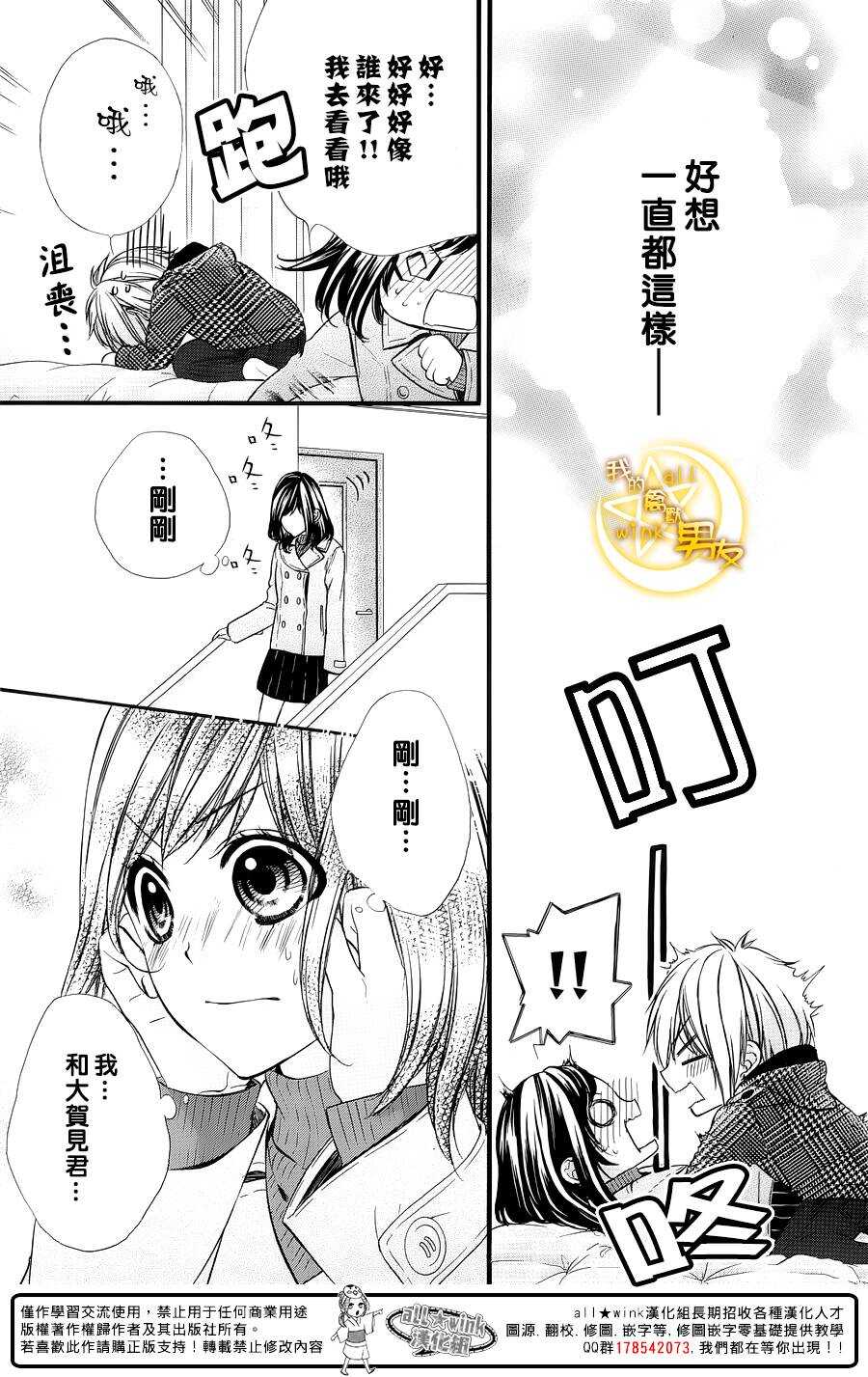 我的禽兽男友漫画,第61夜1图