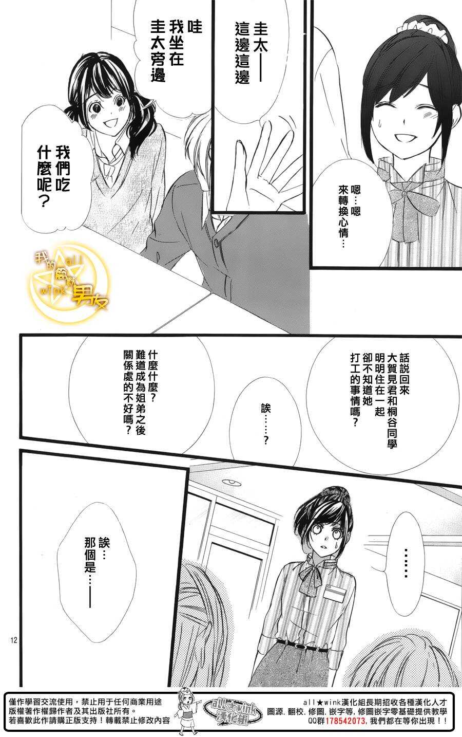 我的禽兽男友漫画,第41夜2图