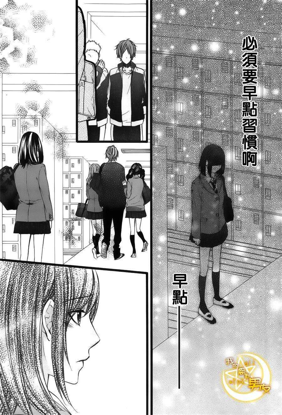 我的禽兽男友漫画,第40夜2图