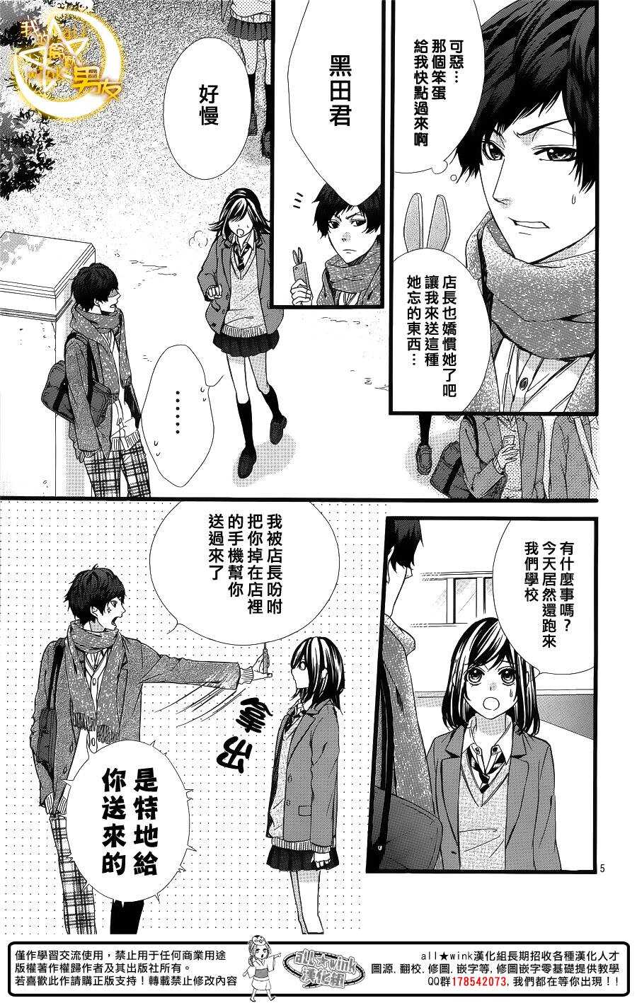 我的禽兽男友漫画,第56夜1图