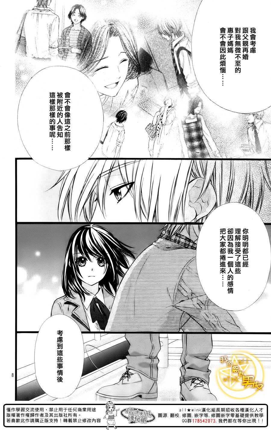 我的禽兽男友漫画,第39夜2图