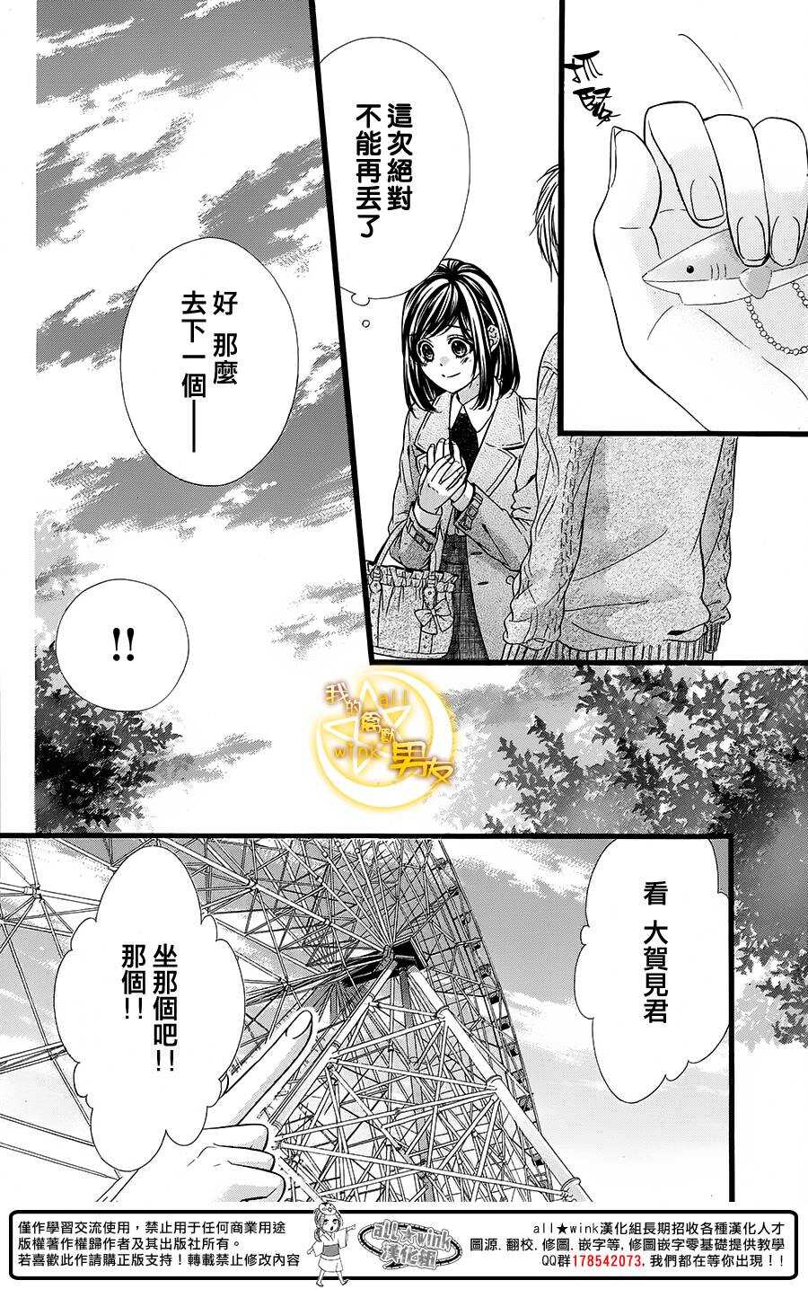 我的禽兽男友漫画,第38夜1图