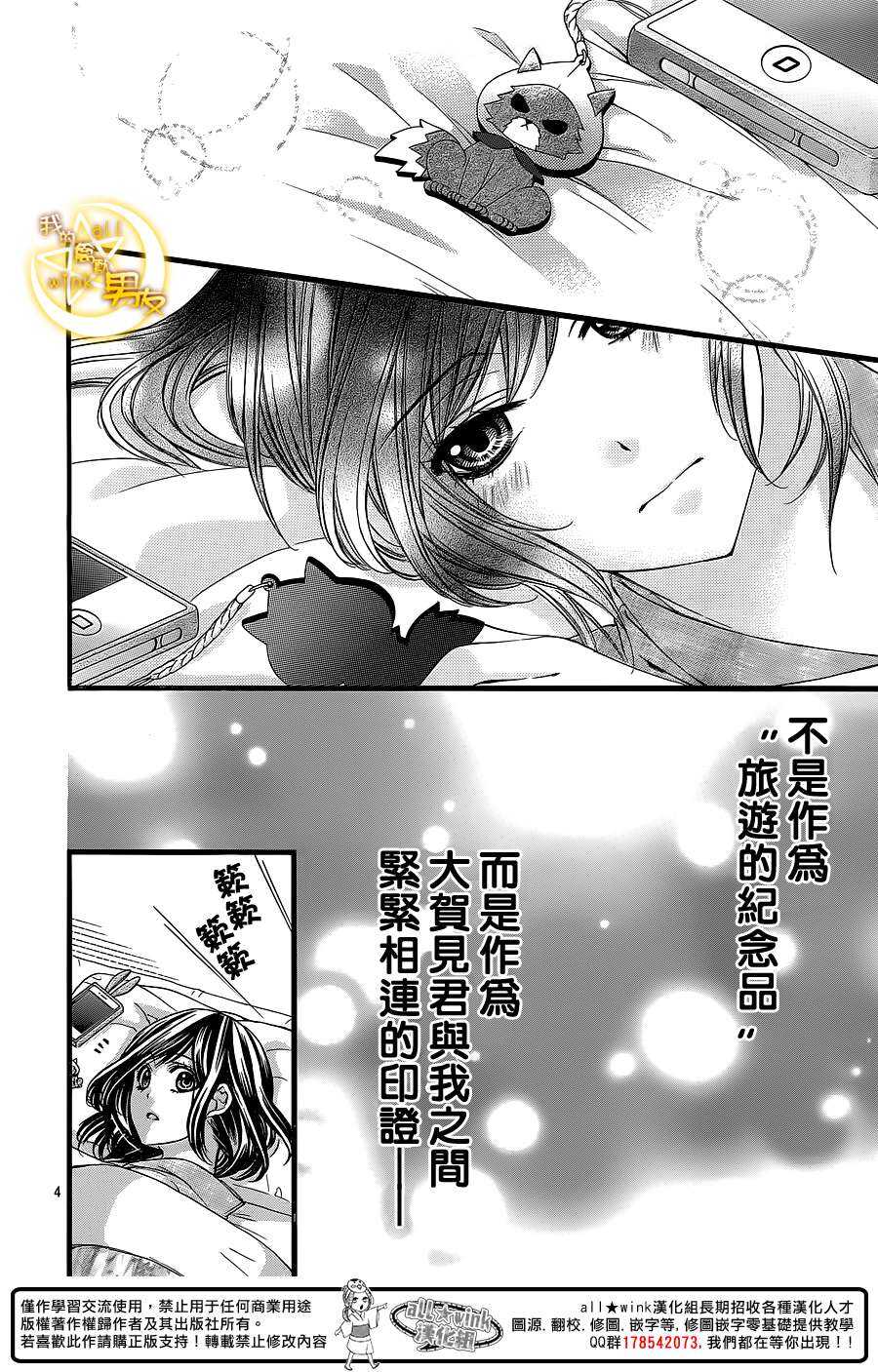 我的禽兽朋友们表情包漫画,第25夜2图